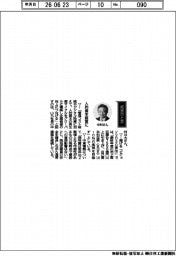 経営ひと言／山九・中村公大社長「人的資本経営に」