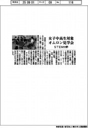 オムロン、ＳＴＥＭ分野に興味を持つ女子中高生対象に見学会