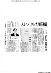 メルペイ、クレカ200万枚超