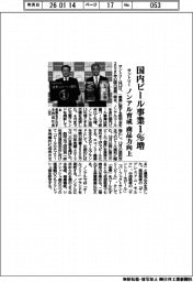 サントリー、国内ビール事業1％増　ノンアル育成　商品力向上