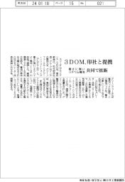 ３DOM、印社と提携　暑さに強いリチウム電池、共同で拡販