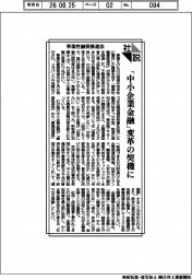 社説／事業性融資推進法　「中小企業金融」変革の契機に