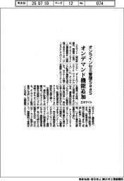 エキサイト、オンラインセミ管理ＳａａＳにオンデマンド機能追加