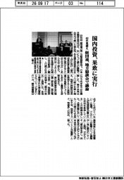 国内投資、果敢に実行　経団連、４０年見据え地方懇談会で議論