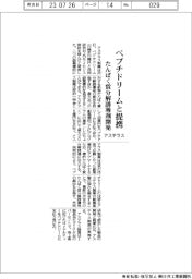 アステラス、ペプチドリームと提携　たんぱく質分解誘導剤開発