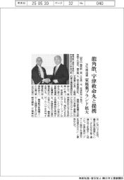 龍角散、宇津救命丸と提携　２０％弱出資、家庭薬を拡大