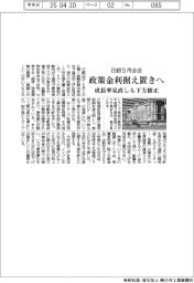 日銀５月会合、政策金利据え置きへ　成長率見直しも下方修正