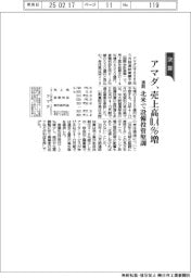 アマダの通期、売上高０・４％増　北米で設備投資堅調