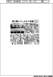 パソナとエステー、香り使いウェルネス共創