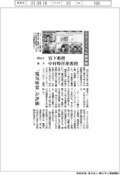 イグ・ノーベル賞に明治大・宮下教授と東大・中村特任准教授