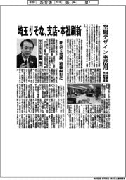 埼玉りそな、支店・本社刷新　空間デザイン室活用、地域貢献・共創推進