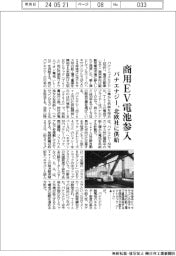 パナエナジー、商用EV電池参入 北欧社に供給
