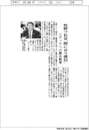 牧野フ社長「間に合う確信」　ニデックへの競合提案