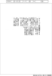 ダイハツ不正/国交省、真因調査