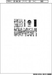 経営ひと言／野原グループ・野原弘輔社長「番頭の業務軽減」