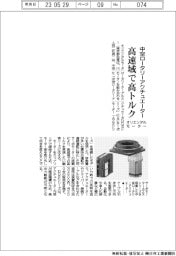 オリエンタルモーター、中空ロータリーアクチュエーター　高速域で高トルク
