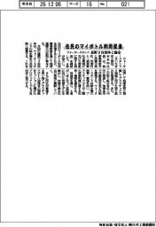 住民のマイボトル利用を促進　ウォータースタンド、長野３自治体と協定