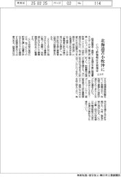 エネ庁、ＣＯ２貯留特区に北海道・苫小牧市沖を初指定