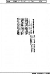 ＪＳＲ、米半導体装置と協業　次世代向け素材開発
