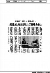 京都産ユズ使った限定ポテト　湖池屋、府知事に「ご賞味あれ」