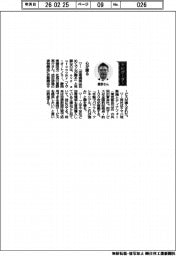 経営ひと言／イヴ・オートノミー・星野亮介社長「心が躍る」