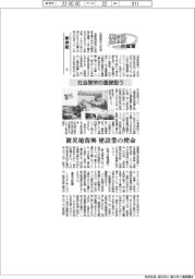 激動の経営／新井組（２）社会繁栄の基礎担う