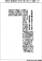 良品計画が再生エネ会社設立　太陽光発電所に２１億円投資