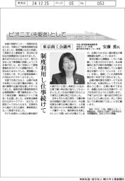 ピオニエ(先駆者)として/東京商工会議所 共済・証明事業部副部長 共済センター所長・福利厚生支援センター所長 安藤薫氏 制度利用し仕事続けて