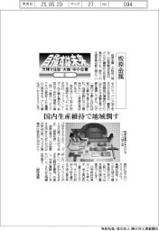 目指すは未来　万博で注目　大阪・中小企業（２）板原金属　国内生産維持で地域潤す