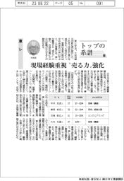 トップの系譜（121）東レ　現場経験重視 ”売る力”強化