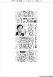ＡＷＳジャパンが描く日本のデジタル未来図（下）インタビュー　ＡＷＳジャパン社長・白幡晶彦氏