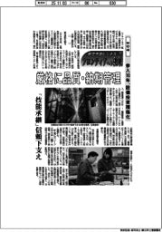 航空宇宙ビジネス・フロンティアへの挑戦（１０５）ササキ　参入１０年、設備投資積極化