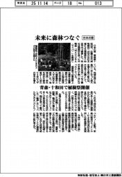日本の窓、未来に森林つなぐ　青森・十和田で植樹祭開催
