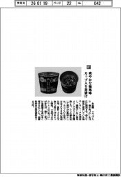 永谷園／爽やかな梅風味　カップ入り茶漬け