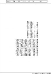 ユアテック、東北電から自社株取得　持ち分法会社に