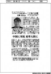 さあ出番/ローム・アッセンブリマニュファクチャリング社長に就任した吉岡浩文氏