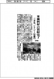 三井化、米歯科材の買収完了　３０年度　シナジー６４億円