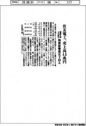 住友電工の通期見通し　売上高４・６兆円に上方修正、関税影響想定下回る