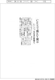 ソニー・ホンダモビリティ、CESで新EV展示 先行受注情報も