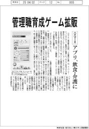 ＯＧＩＸ、管理職育成ゲーム拡販　アプリ、飲食・介護に