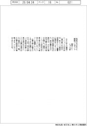 環境リレーションズ研究所、祝花の代わりに植林プレゼント