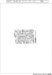 富士ソフト、ヘルスケア休暇新設
