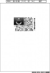 ＪＭＵ、省エネ船を引き渡し