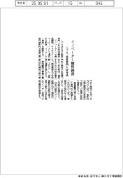ニプロ、イノベーター制度創設　高度専門人材育成