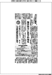 科学技術の潮流（３１２）海洋保全に科学的知見