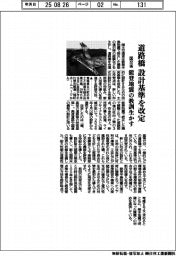 国交省、道路橋設計基準を改定　能登地震の教訓生かす