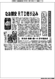 ビール各社、なお割安ＲＴＤ売り込み　酒税改正控え