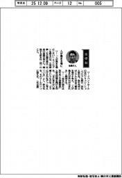 経営ひと言/三栄商事・後藤正幸社長「人が集まる場に」