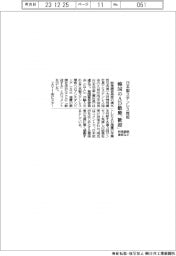 韓国の日本製ステンレス厚板へのＡＤ撤廃　特殊鋼倶楽部など「歓迎」　