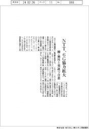 ＮＴＴ、６Ｇ協力拡大　韓・独社と実証で合意